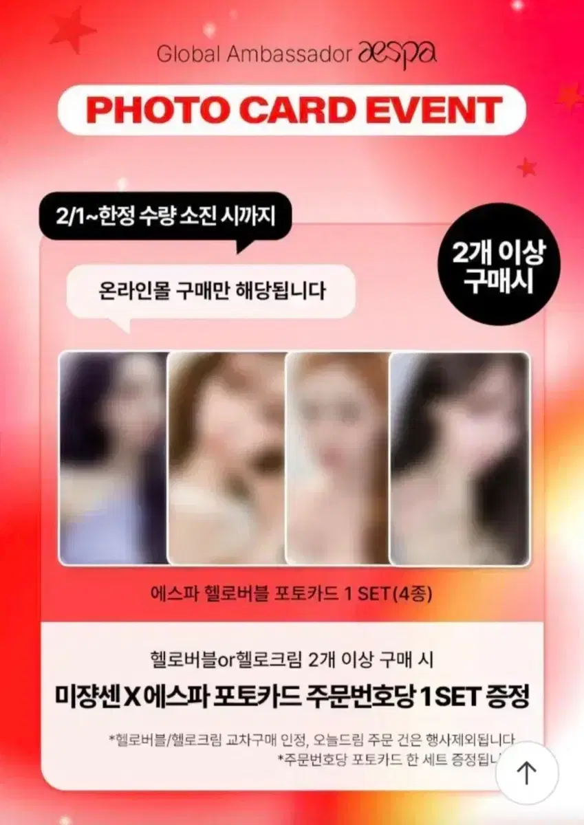 에스파 미쟝센 포카